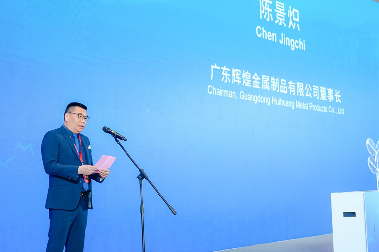 輝煌金屬閃耀2024 CMRA年會(huì)