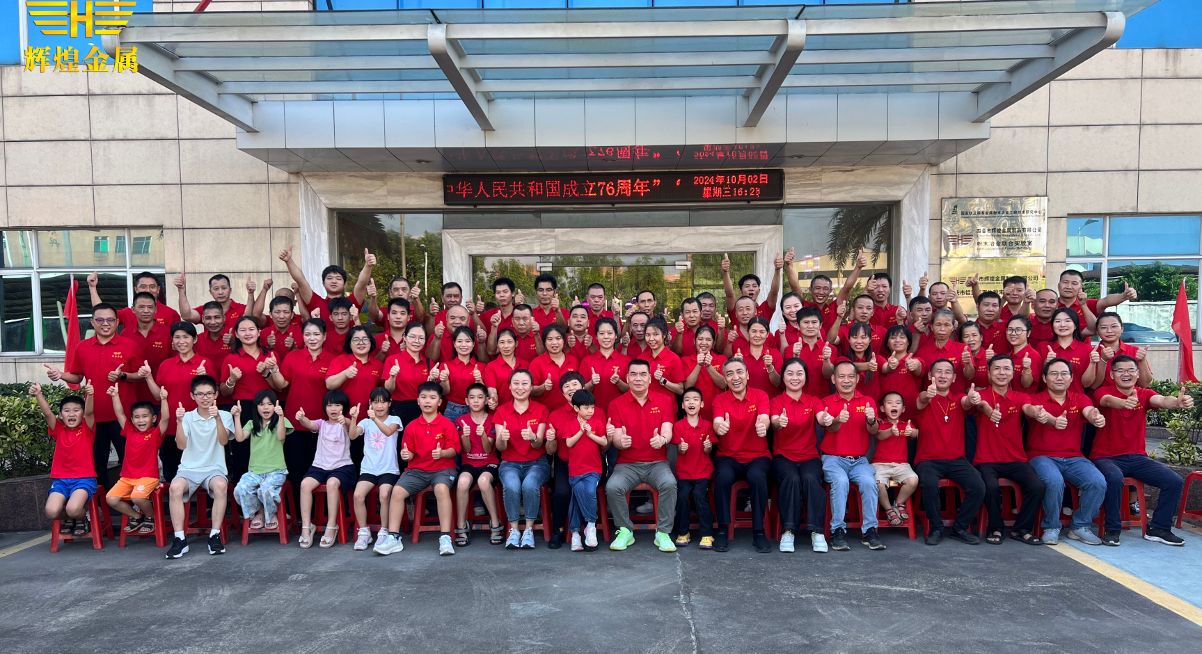 輝煌金屬丨十五載鑄輝煌，新征程再啟航